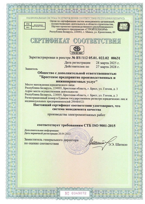 Сертификат соответствия СТБ